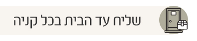שליח עד הבית בכל קניה שליח עד הבית בכל קניה